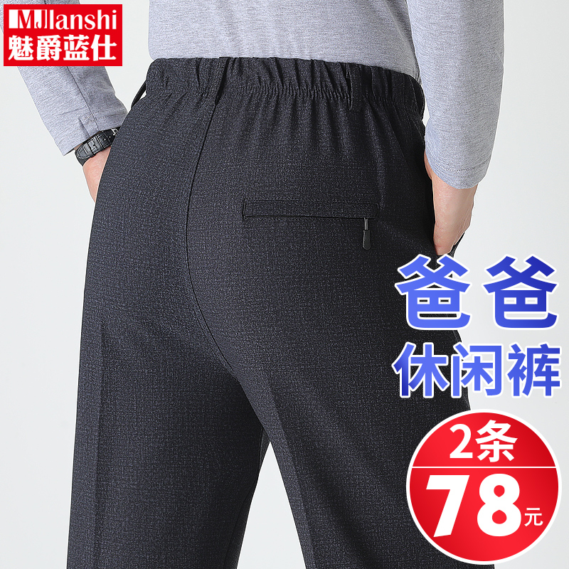 Spring and autumn dad pants men's middle-aged and elderly elastic waist autumn men's casual pants autumn and winter plus velvet grandpa old man autumn clothes