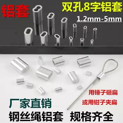 Wire rope aluminum sleeve double hole aluminum chuck 8 word aluminum jacket aluminum chuck Aluminum buckle Wire rope chuck steel wire accessories
