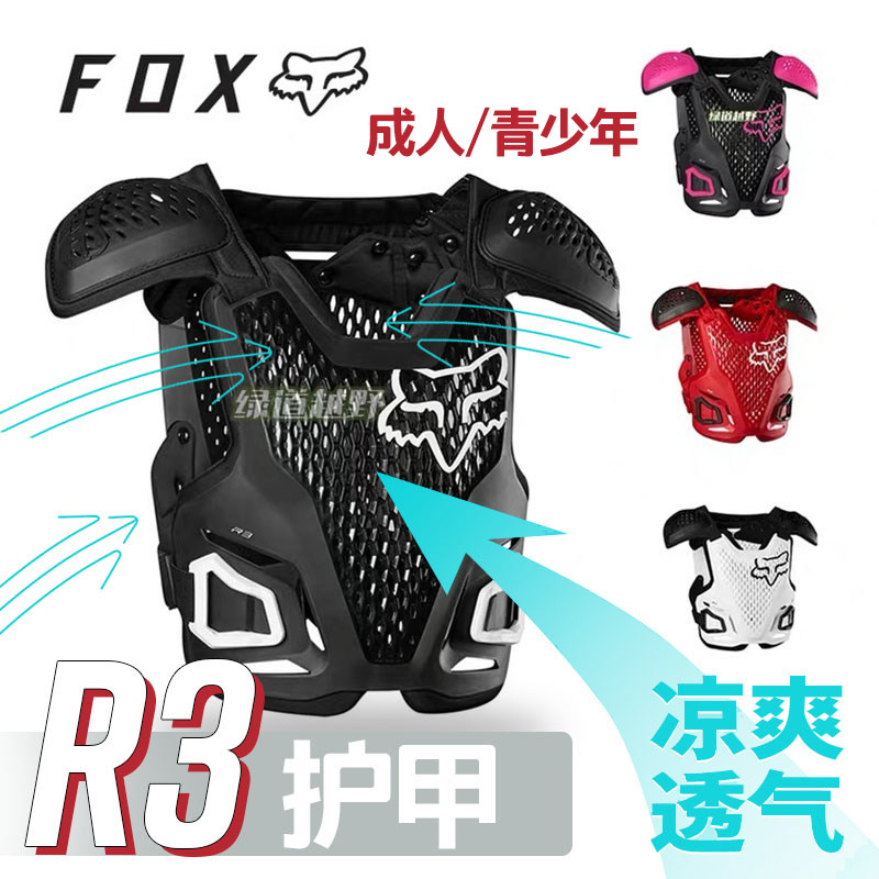 20 new American FOX armor R3 shoulder vest off-road motorcycle mountain bike MX riding youth men and women