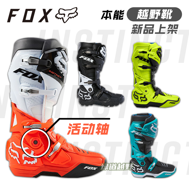 Green Road cross-country new FOX instinctive boot instinct atv site Lindau MX Protective riding