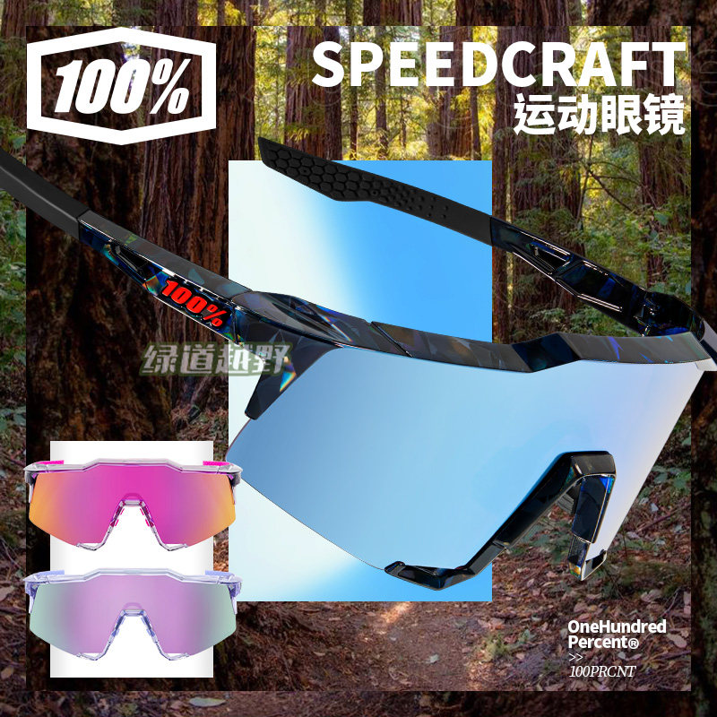 American 100% 100% SPEEDCRAFT long outdoor color-changing coating running sports glasses riding windproof