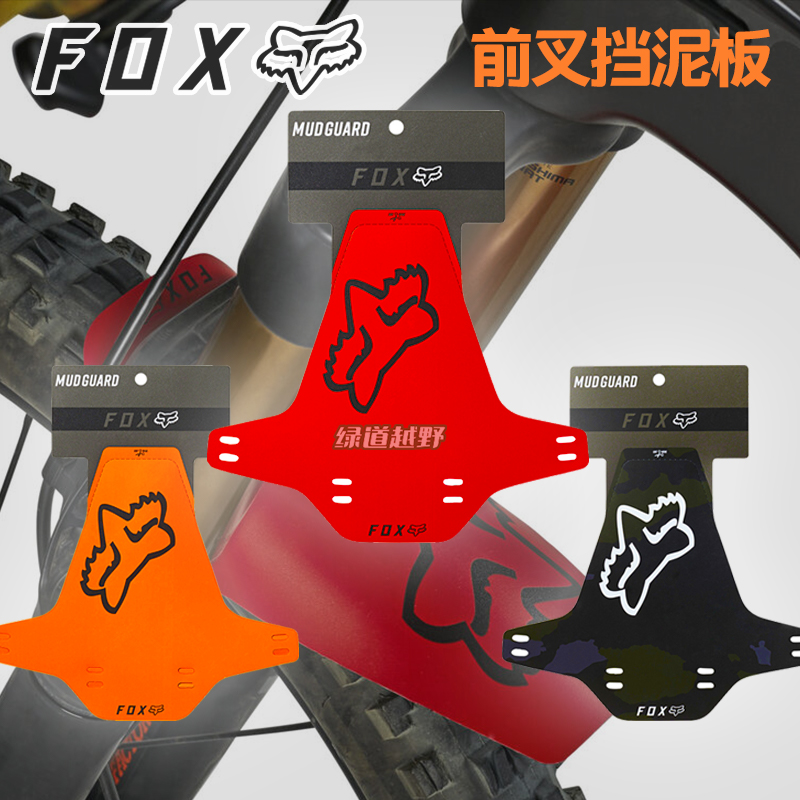 Greenway off-road American fox mountain bike fenders front and rear mudguard bicycles gift cable ties