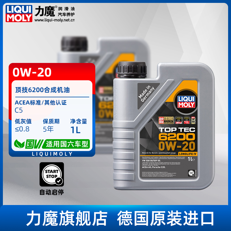 German Liqui Moly Original Imported Top-Grade 6200 Fully Synthetic Engine Oil 0W-20 National Vi Low Ash Content 20787