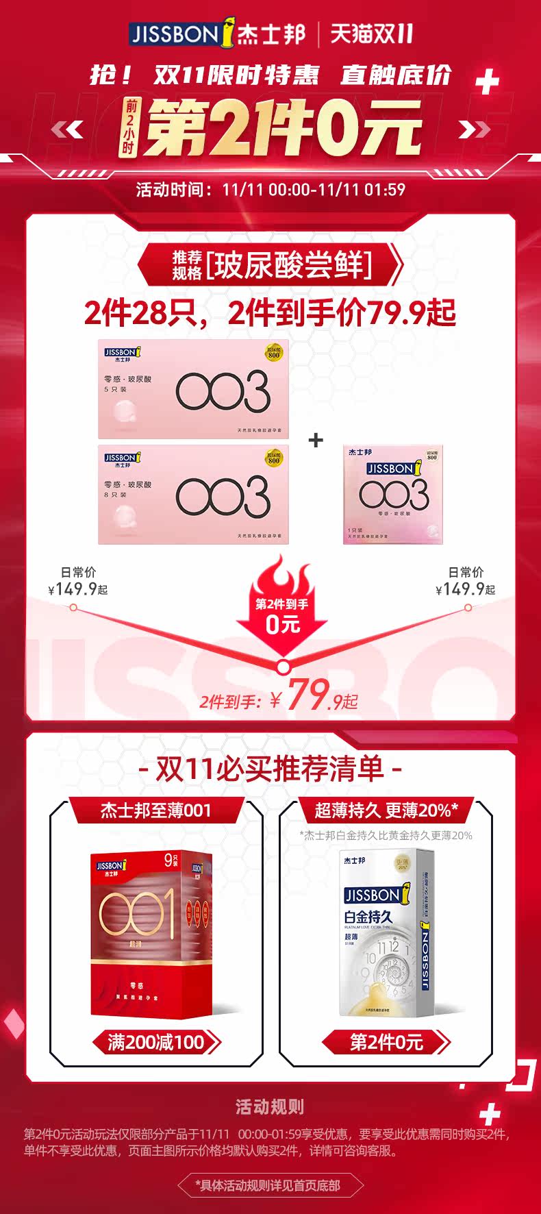 杰士邦 003玻尿酸 超薄避孕套10只+超薄白金持久 6只 图1