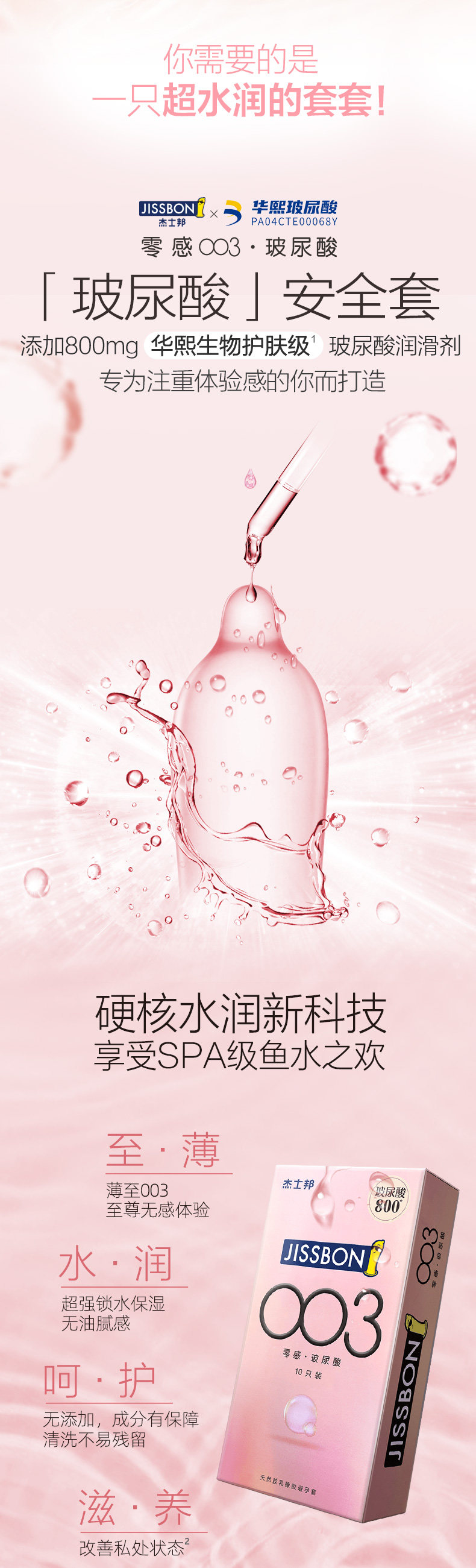 杰士邦 003玻尿酸 超薄避孕套10只+超薄白金持久 6只 图3