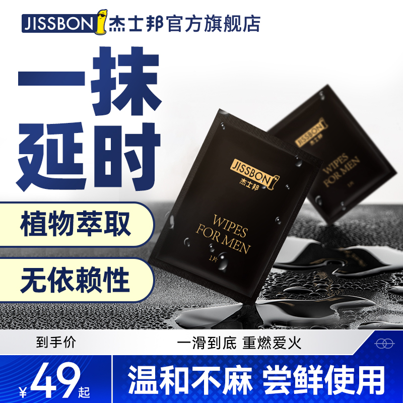 Jesbon Delayed Wet Wipes for Men's Special Indian Lasting Oil Delayed Spray for Men's Delayed Spray for Men