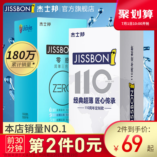10点开始限30分钟 jissbon 杰士邦 零感系列 110周年避孕套礼盒 32只*2件 聚划算双重优惠折后￥39包邮（拍2件）