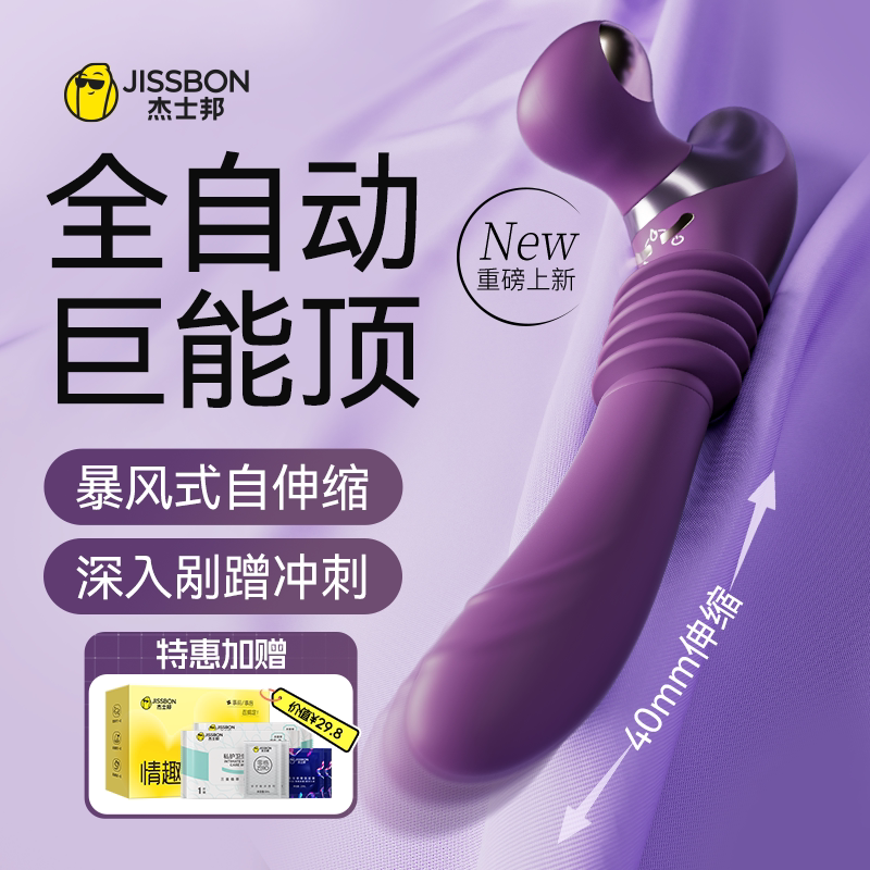 Jisibang Bliss Swan Cannon Machine Fully Automatic Telescopic  Masturbation Device Adult Products Female Sex Toys