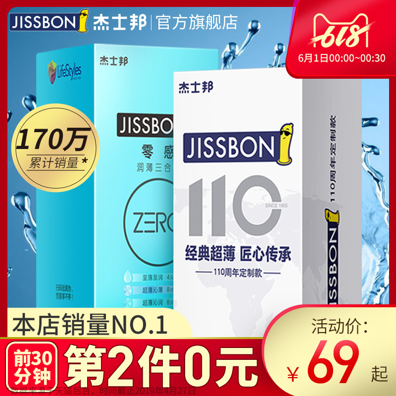 0点开始限30分钟 jissbon 杰士邦 零感系列 110周年避孕套礼盒*2件 双重优惠折后￥39包邮（拍2件）