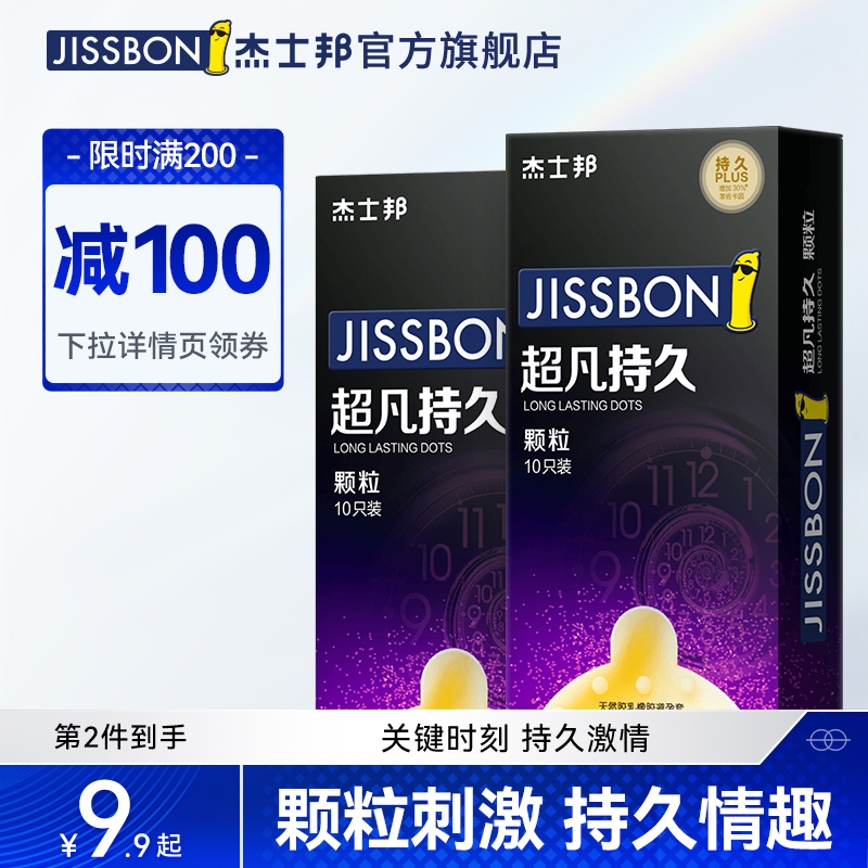(Chaofan Lasting Granules) Jieshibang Condom Extended Fashion Premature Ejaculation Condom Official Flagship Store