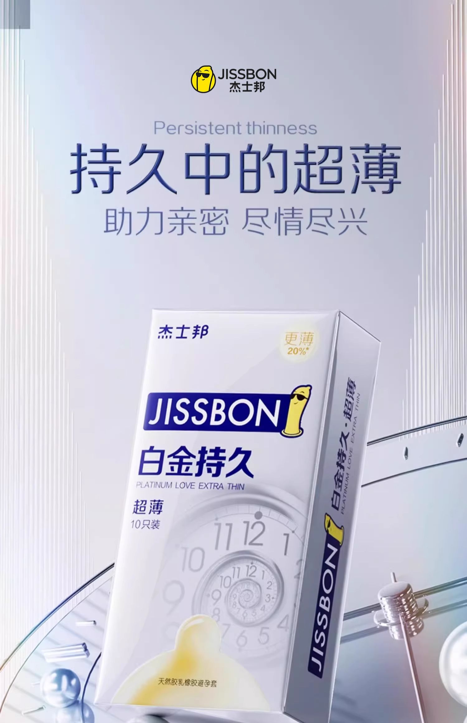 【中国直邮】Jissbon/杰士邦白金持久超薄延时避孕套安全套6只/盒