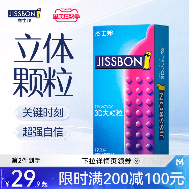 (3D large particles) Jissbon condom male ultra-thin naked into the condom barbed official website flagship store