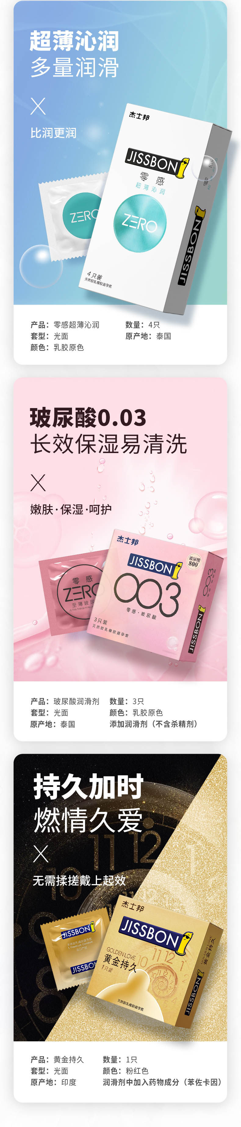 杰士邦 零感超薄0.01安全套 34只 图3