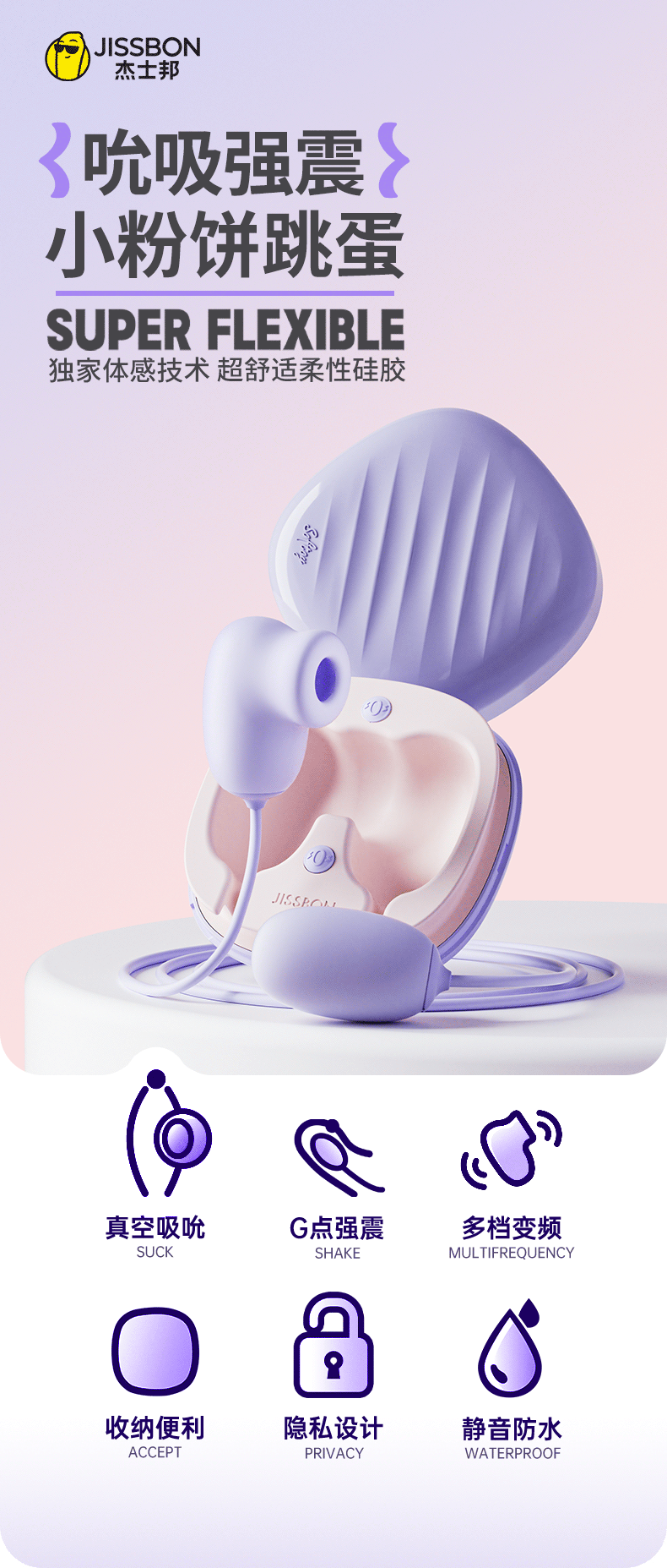 Jissbon 杰士邦 Softoy系列 小粉饼 双线跳蛋 吮吸款 天猫优惠券折后￥169起包邮（￥189-20）