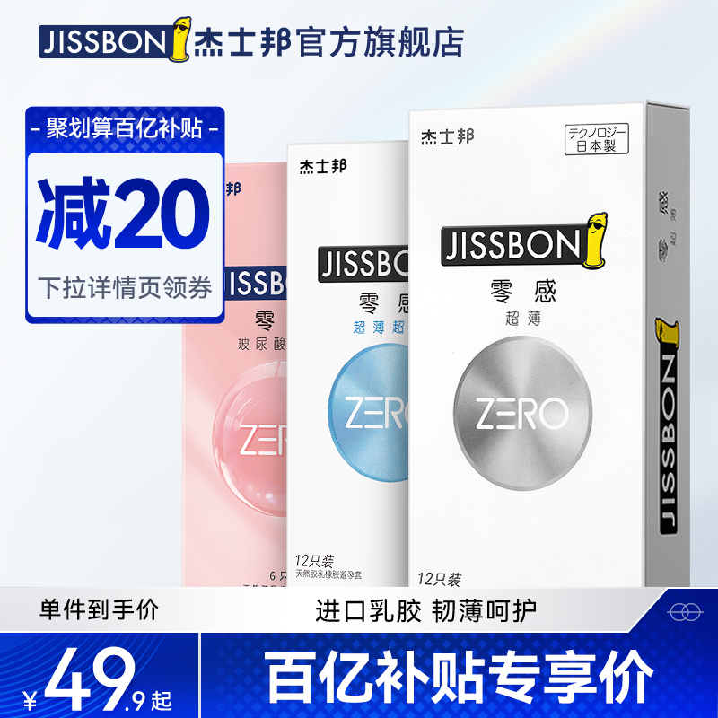 (Tens of billions of subsidies) Jiesbang flagship store ZERO sense ultra-thin condom male condom byt official website