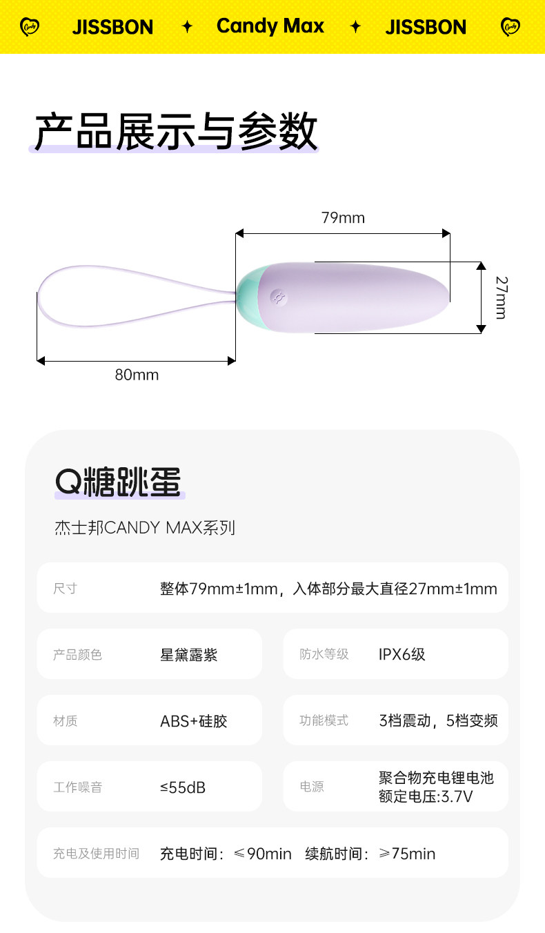 【中國直效郵件】 傑士邦 Q糖跳蛋 1 女性玩具 強震靜音 情趣玩具 女性跳彈 女用自慰器成人用品