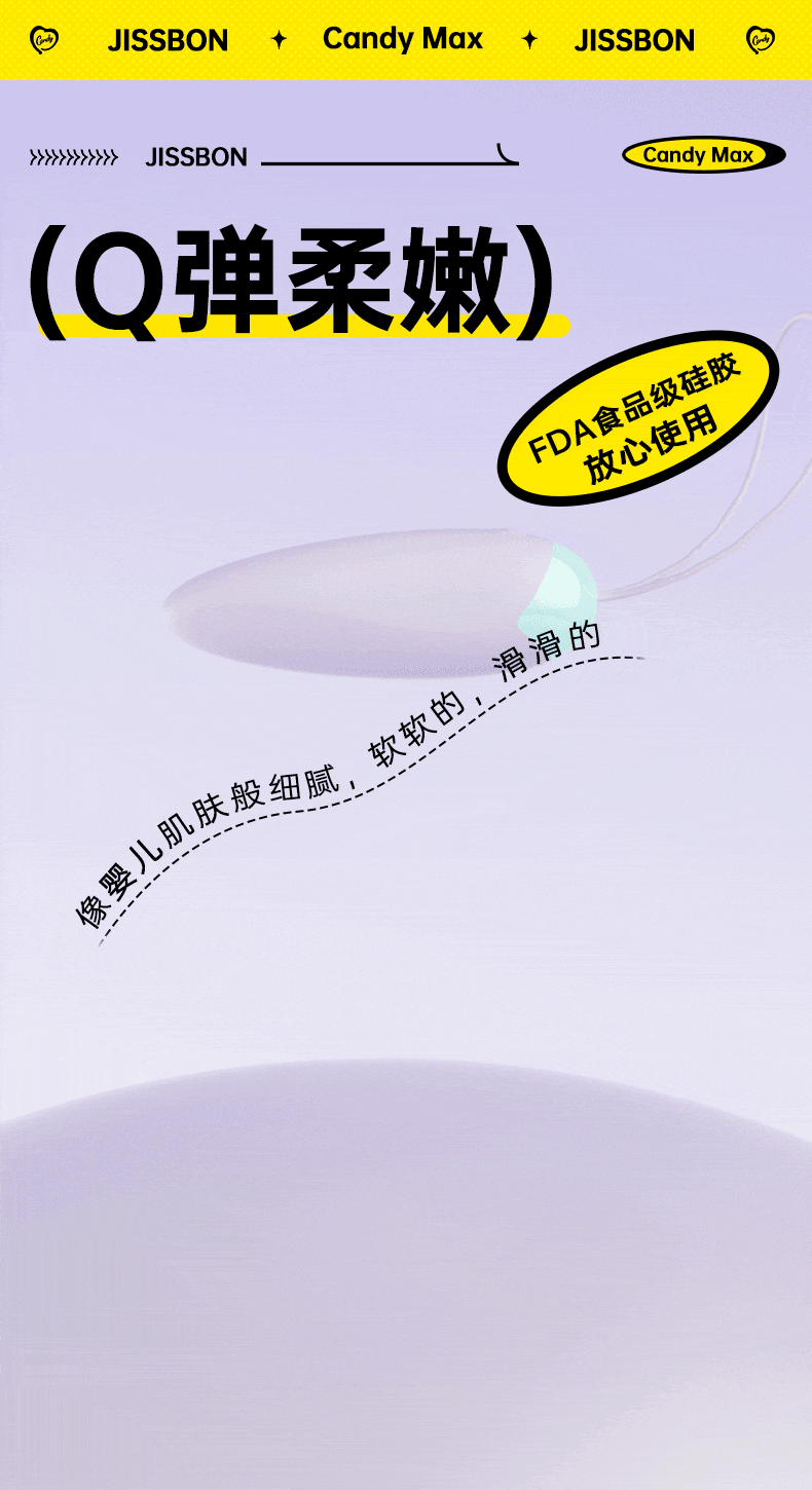 【中國直效郵件】 傑士邦 Q糖跳蛋 1 女性玩具 強震靜音 情趣玩具 女性跳彈 女用自慰器成人用品