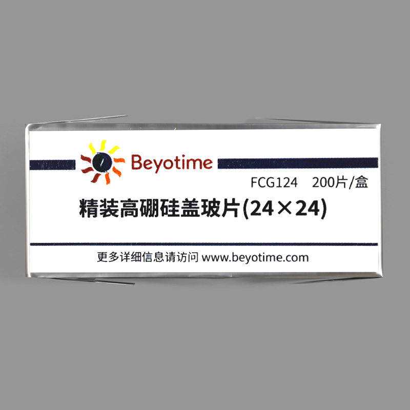 FCG124 精装高硼硅盖玻片(24&times;24) 200片/盒