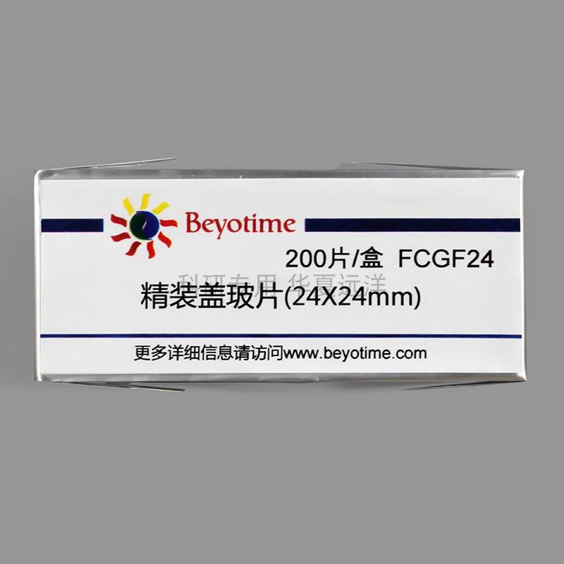 FCGF24-200片/盒 精装盖玻片(24&times;24) 碧云天
