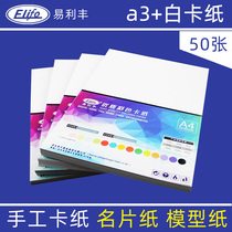 Easy Feng White Card Paper A3 Artisanal Paper Carved Model Paper Book Cover Crusts Ink Printing Paper Plotting