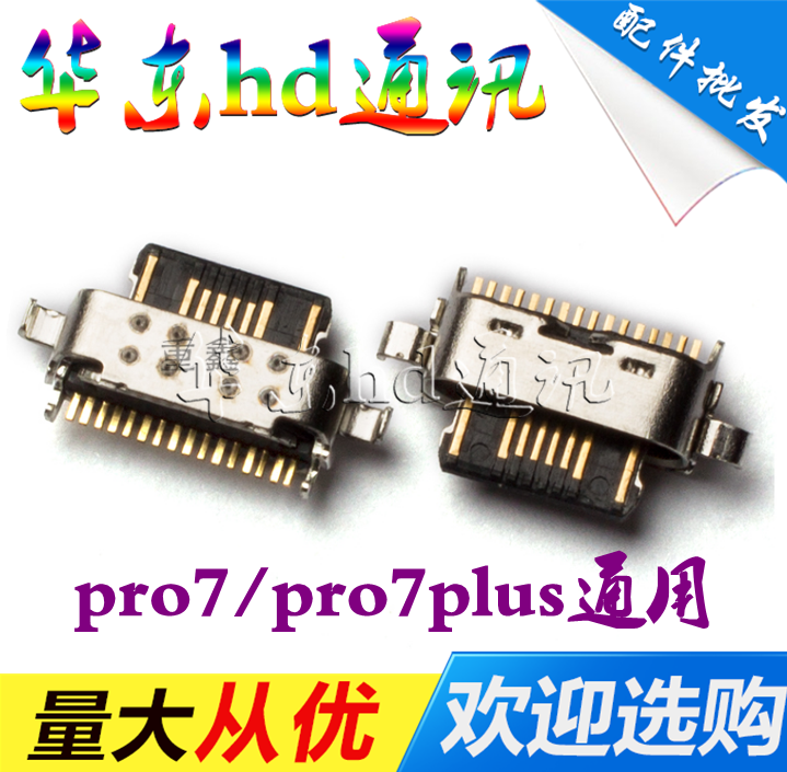 Suitable for Meizu Pro7 tail plug MX7PRO Pro7plus 16 Meizu 16TH tail plug port tail plug interface