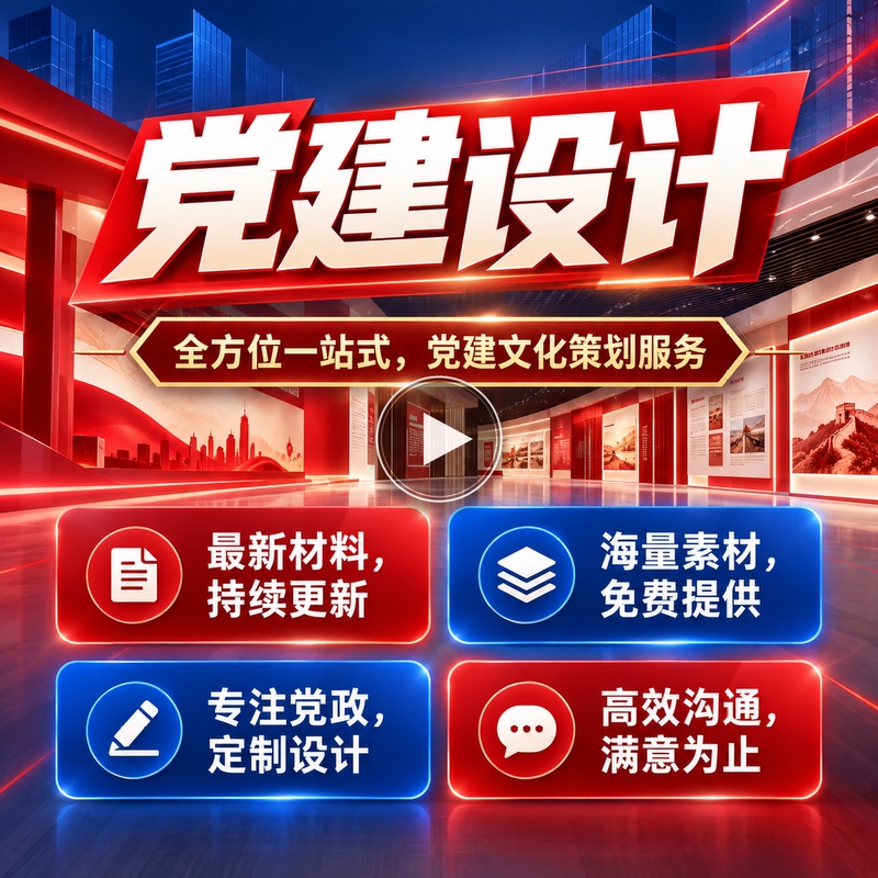 Party Building Culture Wall Display Boards, Promotional Boards, Posters, Red-Themed Branch Culture Walls, Patriotic-Themed Party Member Activity Rooms