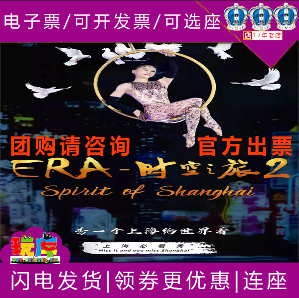 Online selection of seats Shanghai Ma Opera City era Chrono Tour 2 Ticket Acrobatic Troupe Chrono Tour Performance Electronic Ticket