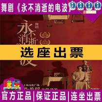 93% off tickets for the Shanghai drama and dance drama The Eternal Wave Cultural Plaza 10 5-10 7