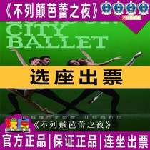 Special offer for Shanghai London City Ballets British Ballet Nights tickets 8 29-9 1