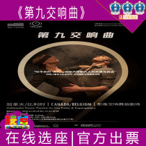 5% off Select Seats Canada Belgium Video Symphony Dance Theater Symphony No 9 Shanghai 11 20 21