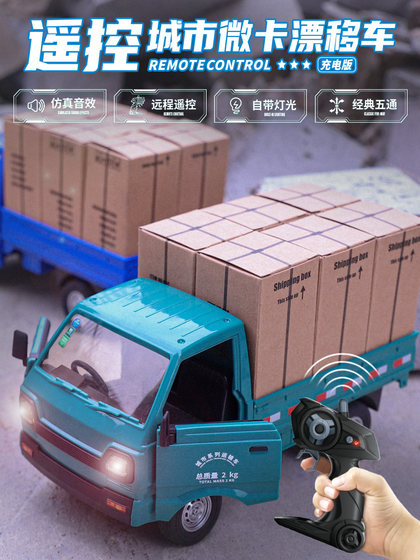 六一儿童小卡车遥控运输小货车模型电动玩具rc专业面包车男孩汽车