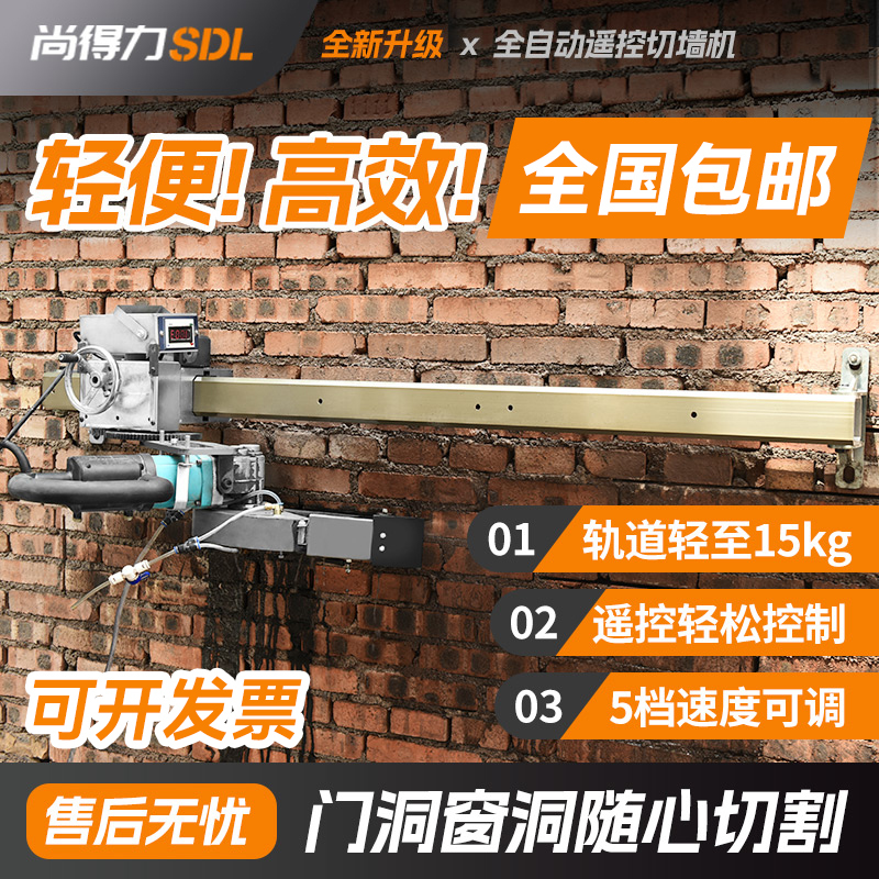 Shangdeli Remote-Controlled Circular Saw Guide Rail Aluminum Alloy Automatic Cutting Guide Rail Wall Cutting Machine for Opening Doors and Windows Circular Saw Cutting