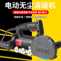 Beautiful seam electric dust-free seam cleaning machine Beautiful seam agent construction tool Tile floor tile cleaning slotting device slotting artifact