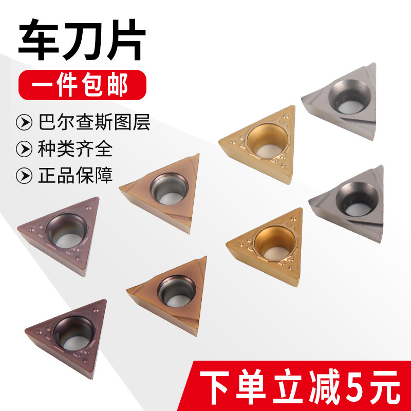 Numerical control blade TCGT060104L TPGH090204 TPGH110304L TPGH110304L boring blade boring head blade