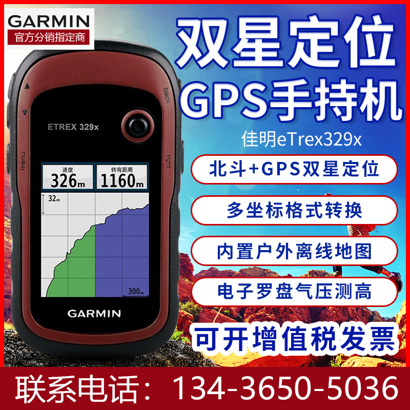 GARMIN JAIMING ETREX329X ڵ  ǿ GPS BEIDOU Ŵ ̼   ǥ 