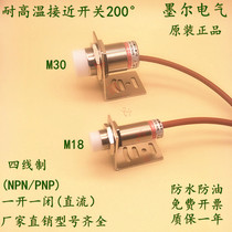 Proximity switch DC four-wire open-close sensor NPN PNP normally open 24V waterproof and high temperature resistant 200 °
