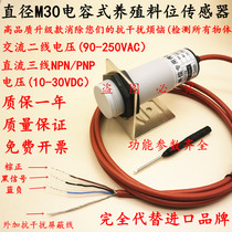 M30 auger breeding material level non-metallic sensor 24V material line probe AC 220V grain induction capacitance