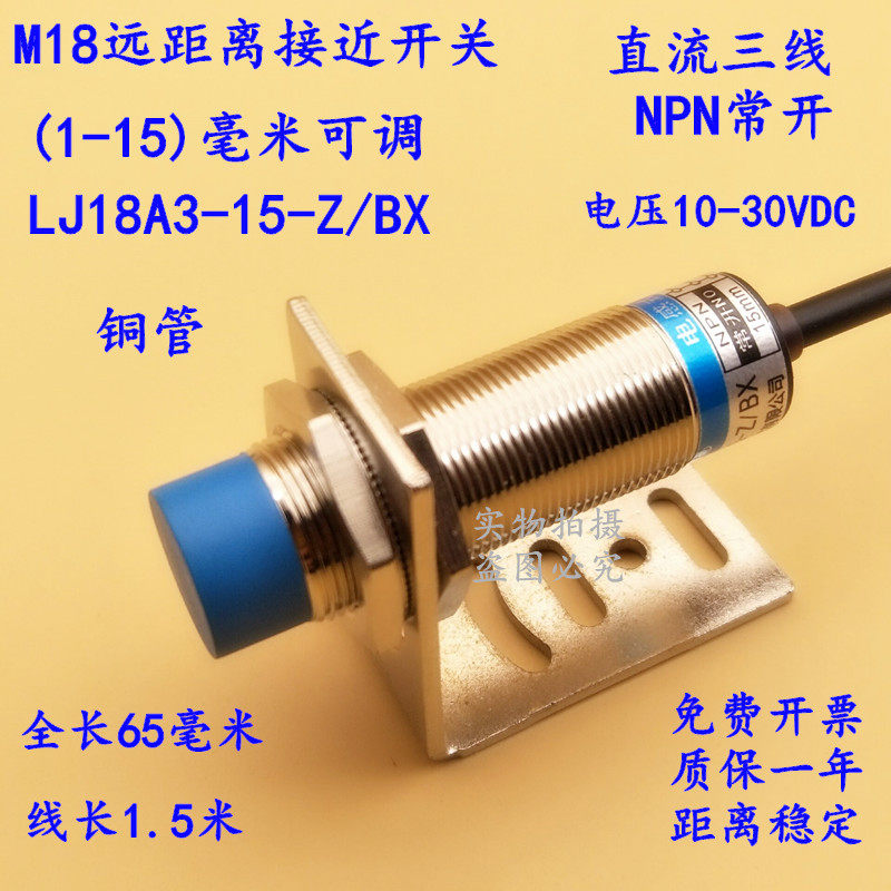 Metal induction adjustable close to switch LJ18A3-15-Z BX long distance 24V DC third-tier NPN often open