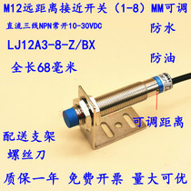 Metal proximity switch LJ12A3-8-Z BX DC three-wire NPN normally open 24V long distance 8mm adjustable