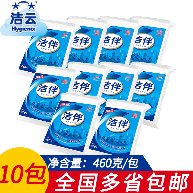 Clean Clean Clean & Tablet Toilet Paper 460g Affordable Household Toilet Paper Flexible and thick and national 10 provinces