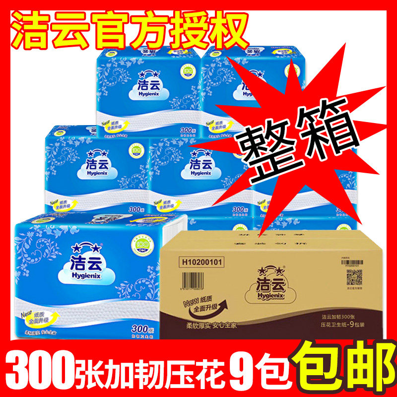 Cleaning Cloud Flat Toilet Paper Plus Ligaments 300 Zhang Round Points Embossing Affordable 9 Packaging Grass Paper National Multi-Province