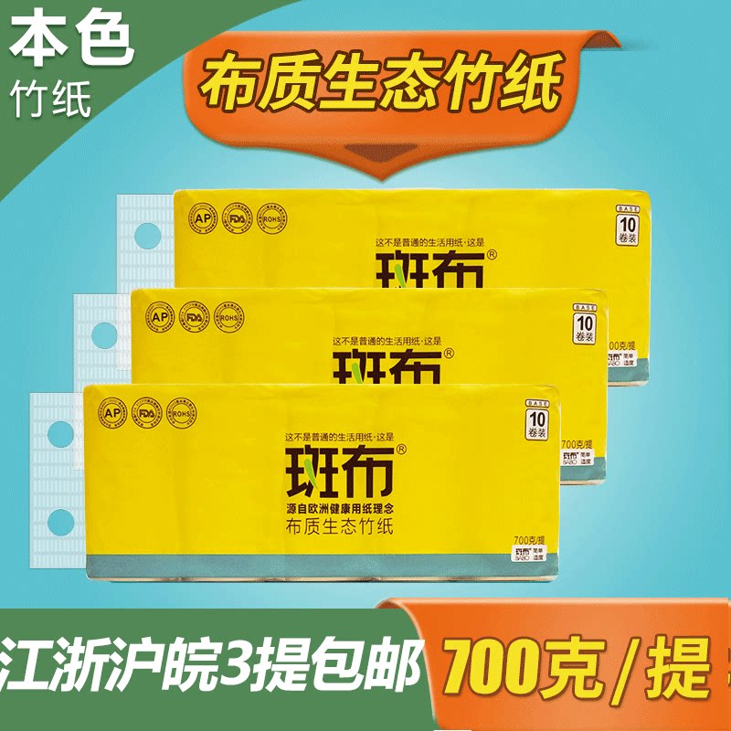 Zebra Rolls Toilet Paper Color without Core Rolls Toilet Paper No Bleached Toilet Paper 700g * 3 Home National Multi-Province