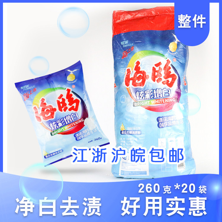 Seagull Washing Powder Affordable Free Mail 10 Catty Bags Hotel Guesthouses Home Family Clothing