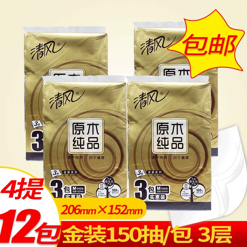 Qingfeng gold 3 layers 150 pumping logs M size household facial tissue logs pure product extractable toilet paper in many provinces across the country