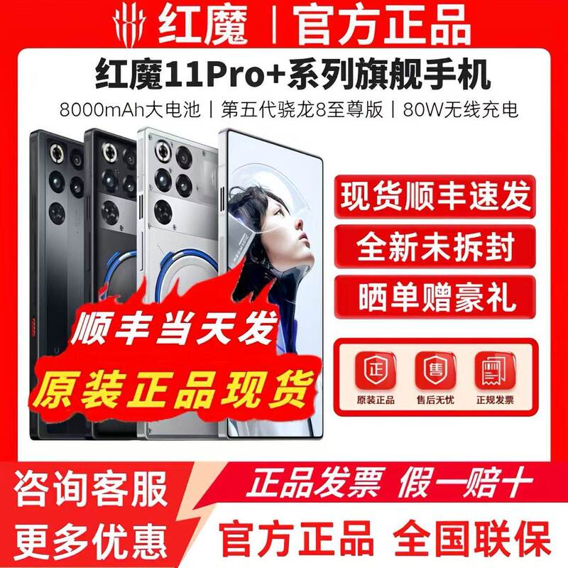 In Stock for Immediate Delivery】Red Magic 11Pro+ Fifth Generation Snapdragon 8 Extreme 80W Wireless Charging Liquid Cooling Mobile Phone