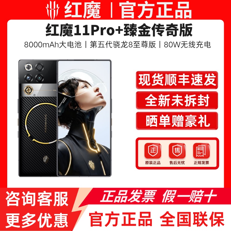 In Stock for Immediate Delivery】Red Magic 11Pro+ Ultimate Gold Legend Collector's Edition E-Sports Gaming 5g Phone Limited Edition In Stock for Immediate Delivery】Red Magic 11Pro+ Ultimate Gold Legend Collector's Edition E-Sports Gaming 5g Phone Limited Edition