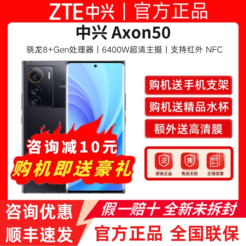 Brand New] Zte Axon50 Full Network Compatibility 5g Snapdragon+8Gen1 Processor 144Hz High Refresh Rate 5000Mah