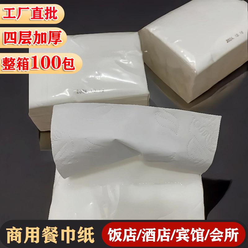Commercial Wholesale Tissue Paper, 100 Packs Per Box, Affordable Napkins Specifically for Hotels, Guesthouses, and Restaurants