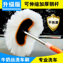 Car wash brush Long handle Telescopic soft hair brush Milk silk cotton line Car wash mop artifact cleaning tool