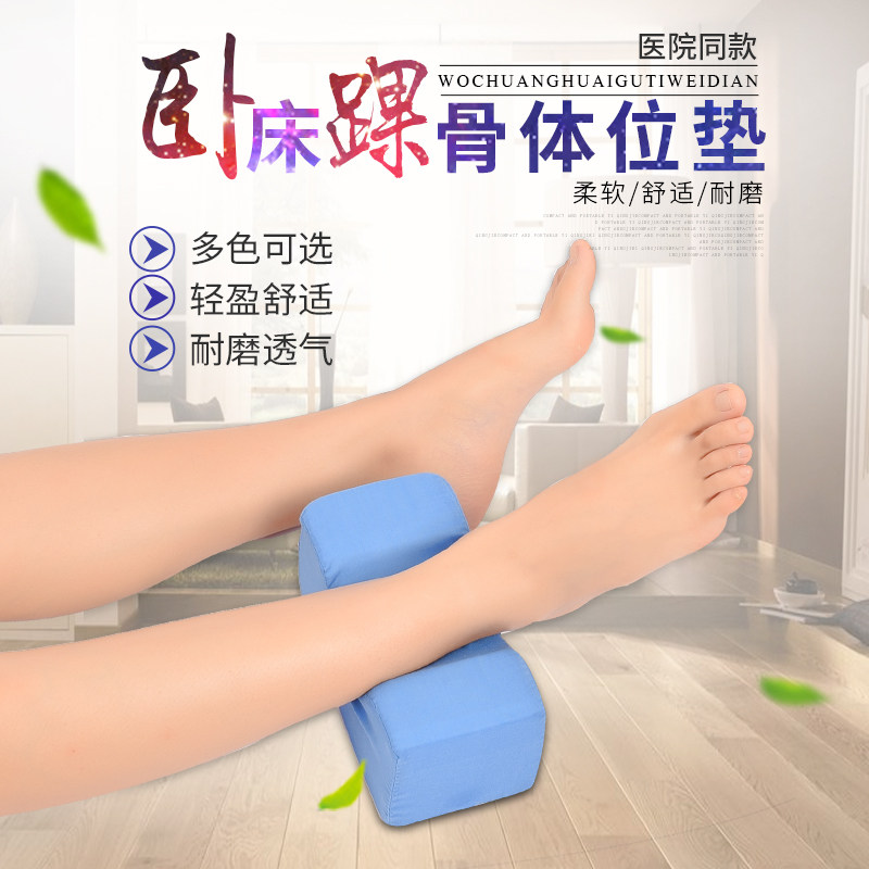 褥疮垫踝骨垫海绵脚抬高垫脚用体位垫脚圈垫手卧床老人脚垫